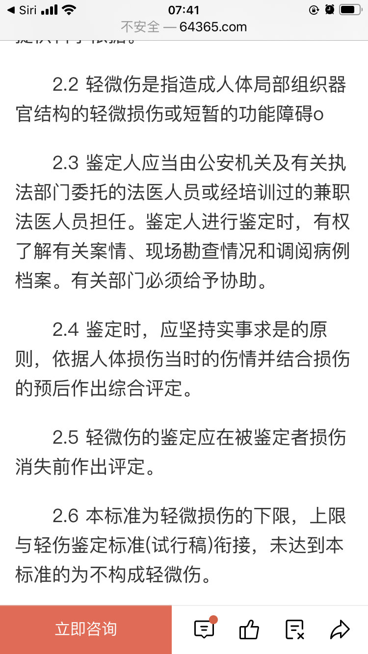 在人身伤害等级中,具体包括轻微伤、轻伤以及重伤