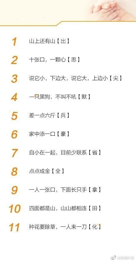 字谜大全，能猜出来几个|字谜|大全_新浪新闻