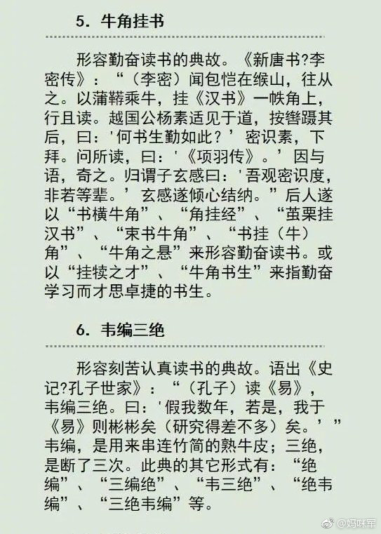 古人勤奋读书的个典故 一起学习 古人勤奋读书的个典故 一起学习