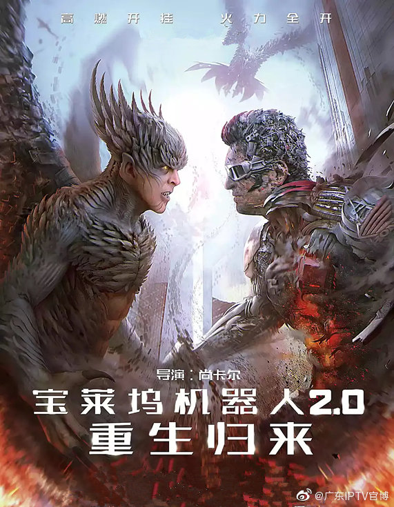 0:重生归来》是由s·尚卡尔执导