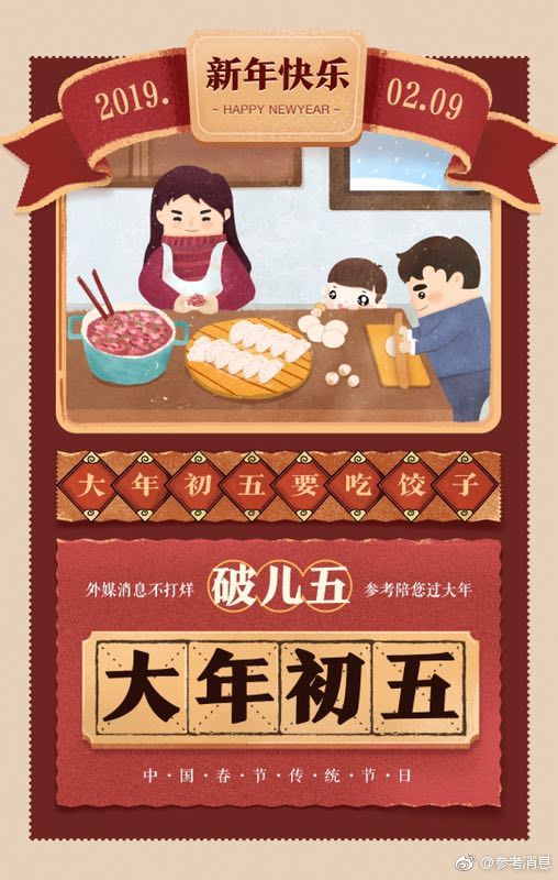 今天正月初五破五吃饺子