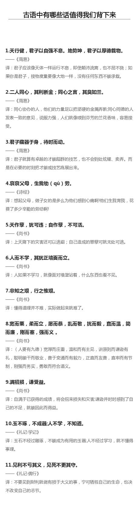 古语中有哪些句子值得我们背下来