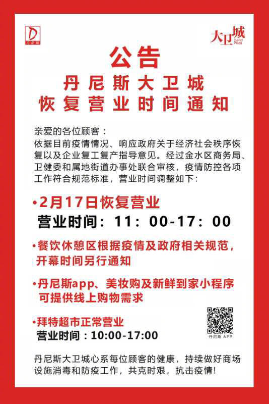 2月17日，郑州这些购物中心恢复营业