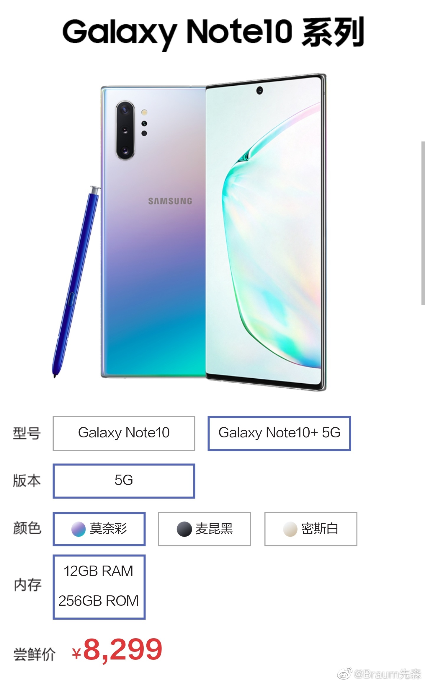 三星note10 5g版本(12 256gb),美版为1299.99美元__财经头条