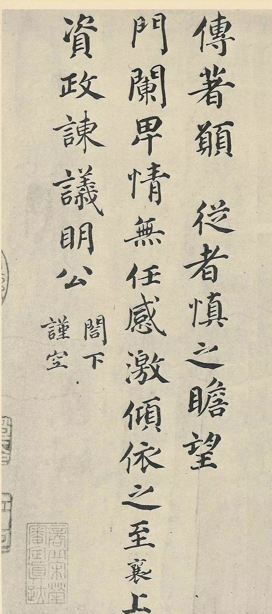 蔡襄楷书《海隅帖》