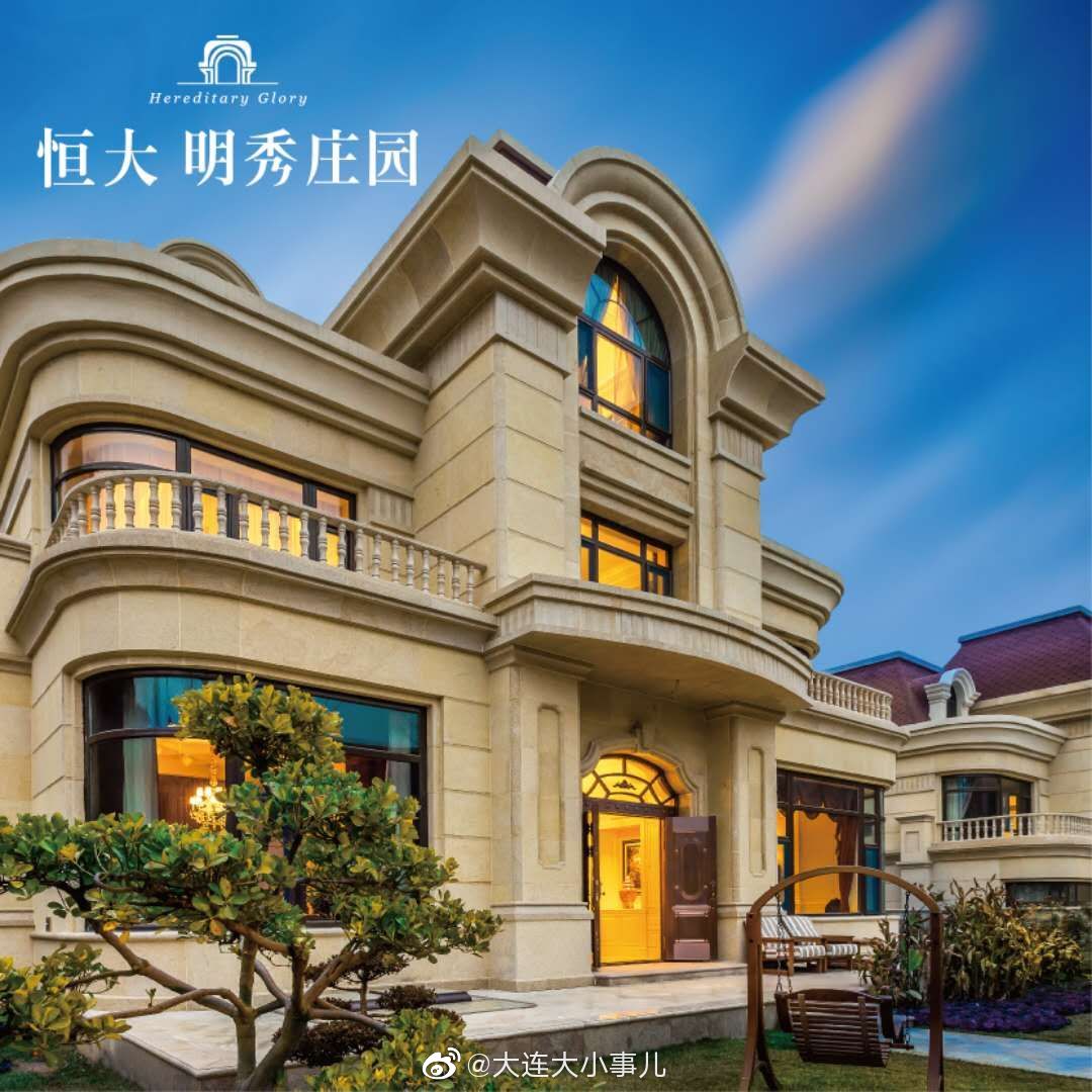 大连恒大明秀庄园