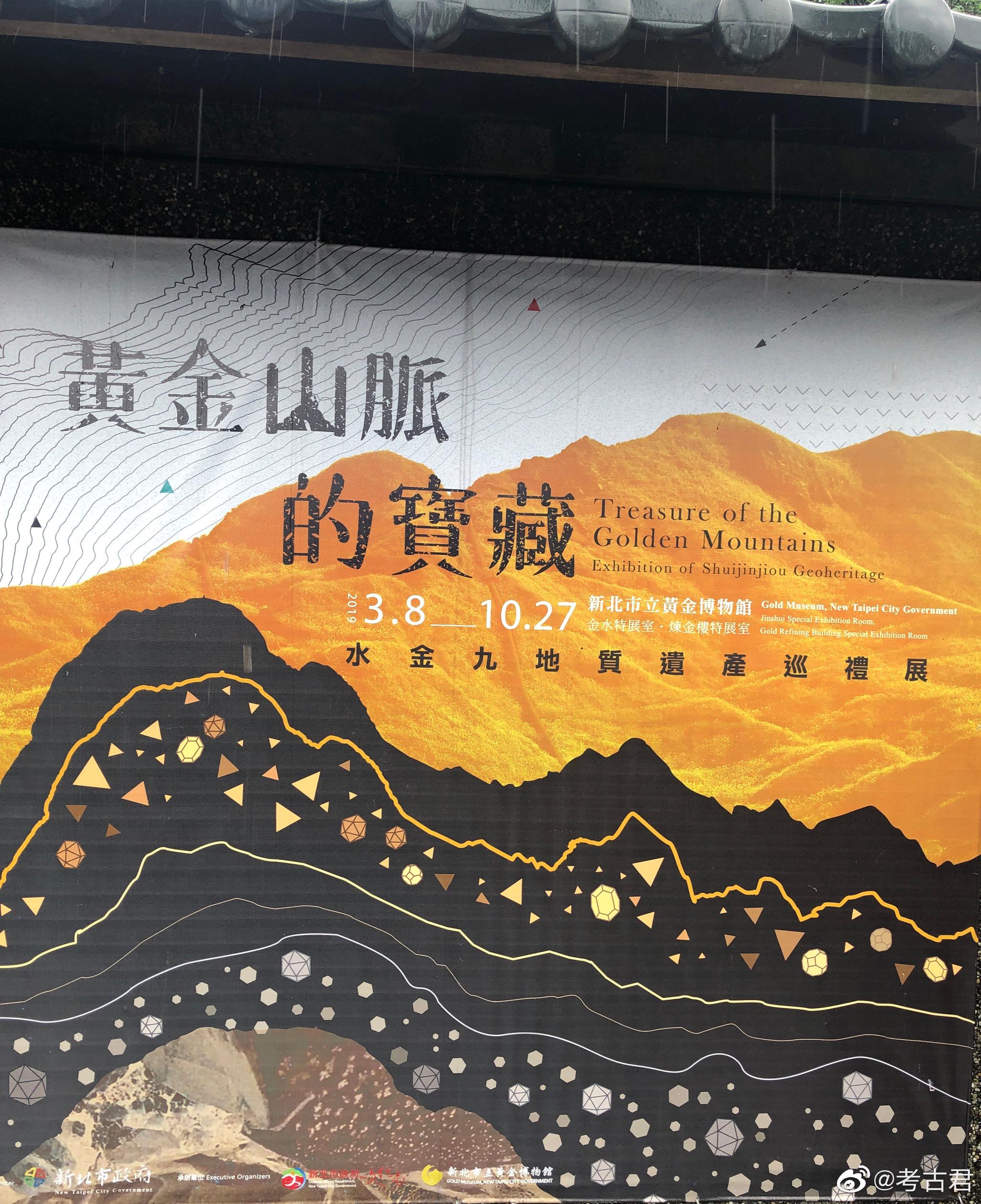 台北九份附近的大金矿,曾吸引无数人来此淘金.人类对黄金的痴迷