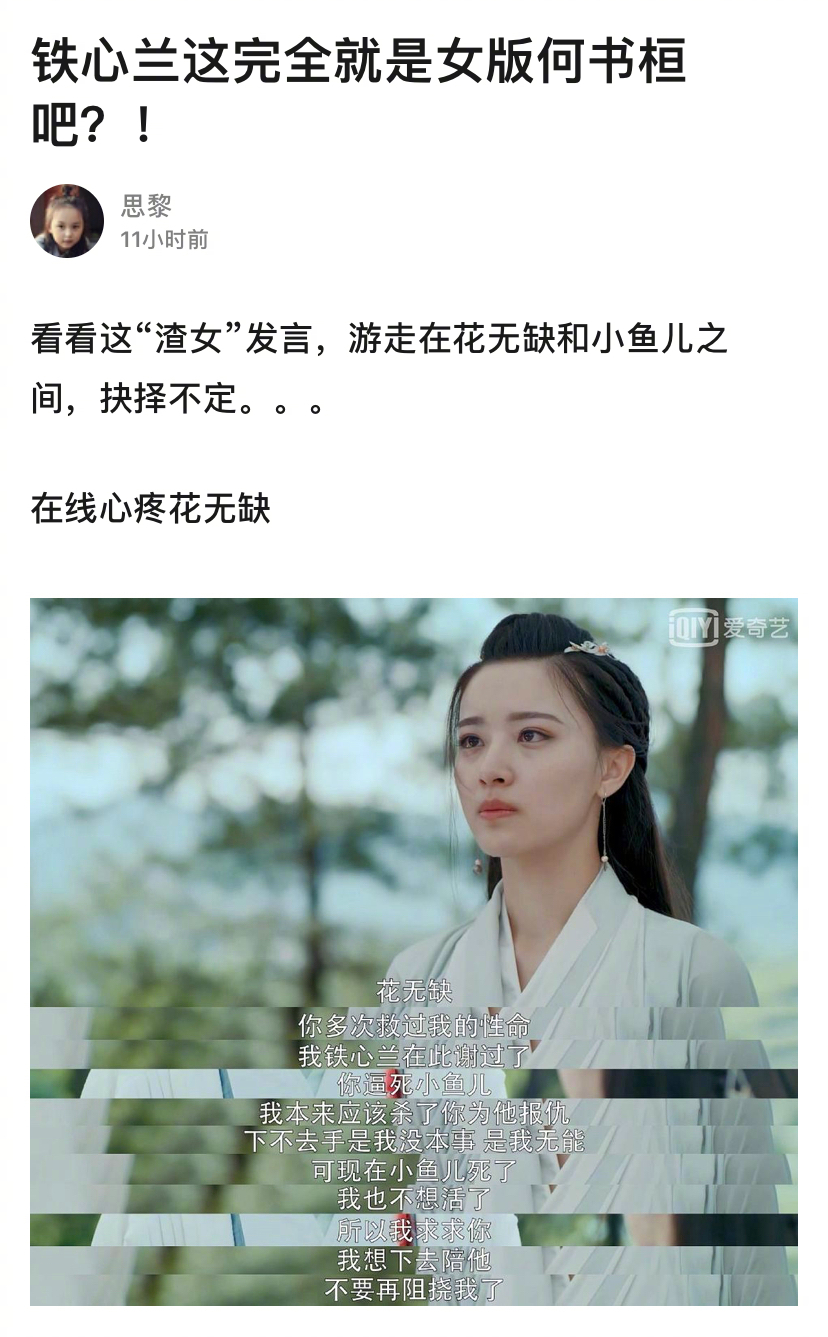 新版《绝代双骄》的铁心兰完全就是女版何书桓啊