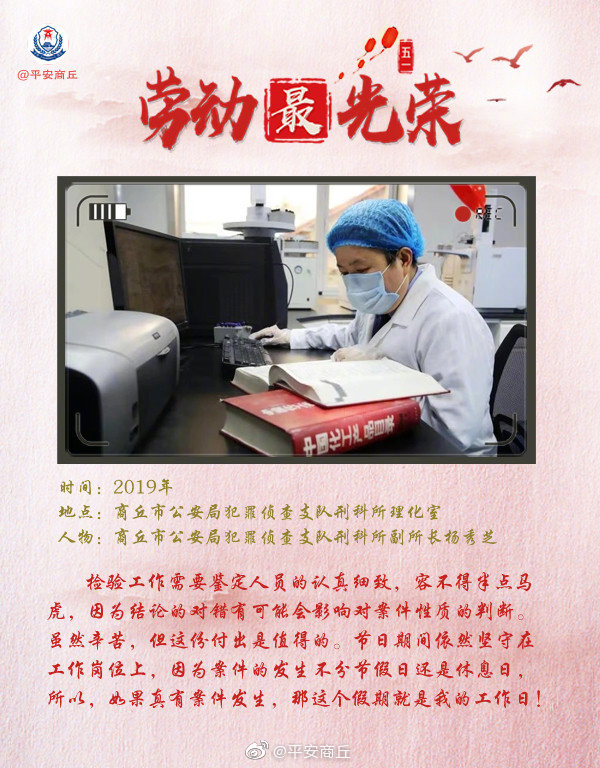 商丘公安争做最美劳动者