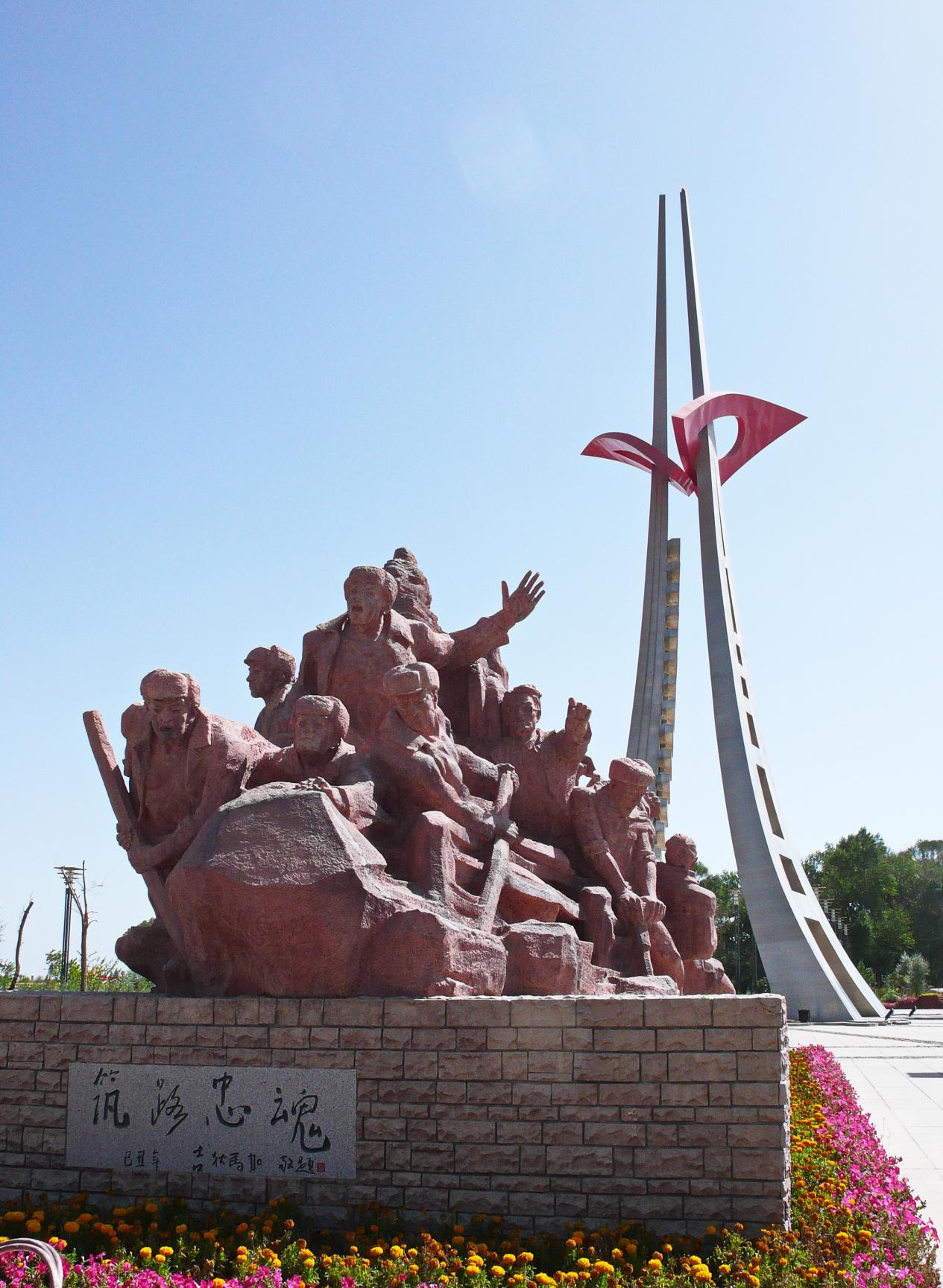 铸剑为犁,代表戍守边疆,建设边疆六顶帐篷和第一代青藏公路筑路人修筑