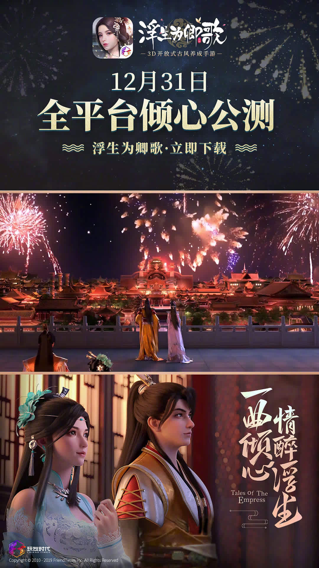 今日@浮生为卿歌 手游全平台公测开启,细腻唯美的国风视觉盛宴