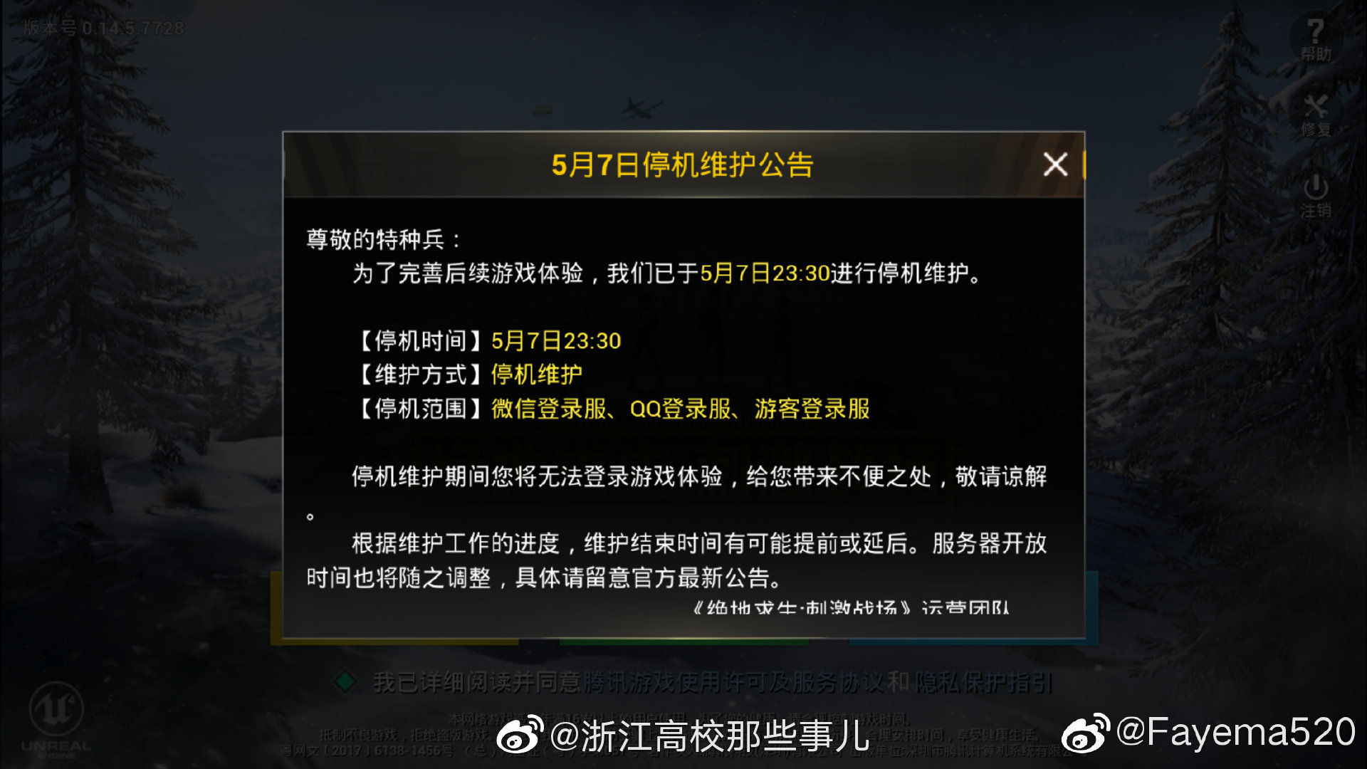 简直不敢相信,一早起来,发现刺激战场体验服测试结束