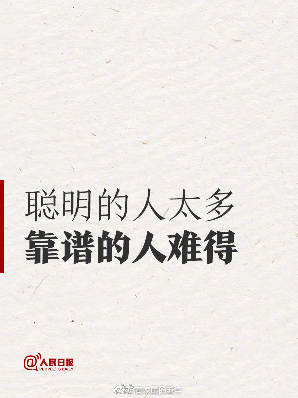 靠谱,是比聪明更重要的品质