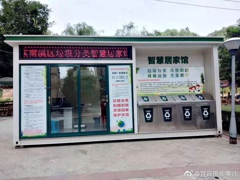 周边各设置了一座智慧居家馆,使南溪区生活垃圾分类试点工作正式启动