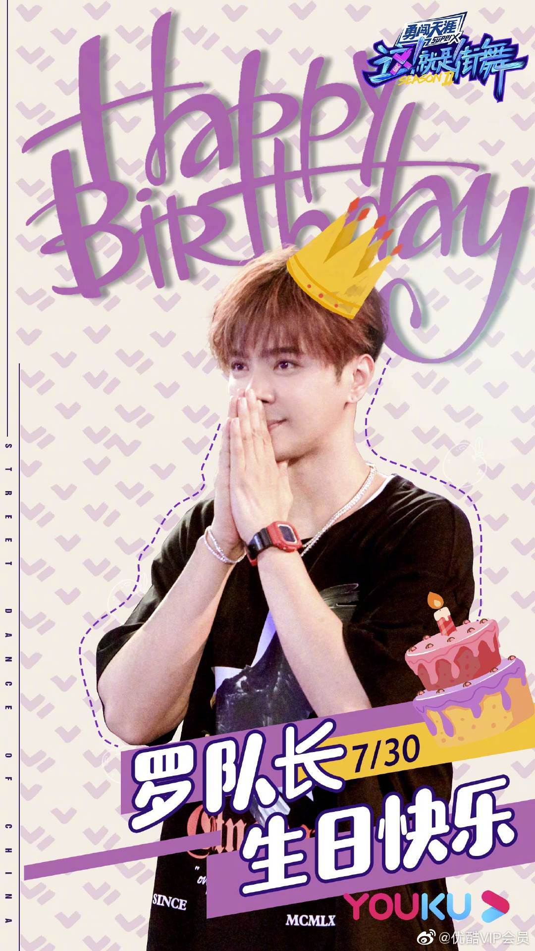 祝福水果大亨罗队长@罗志祥 生日快乐呀 哥的冷笑话永远带给我