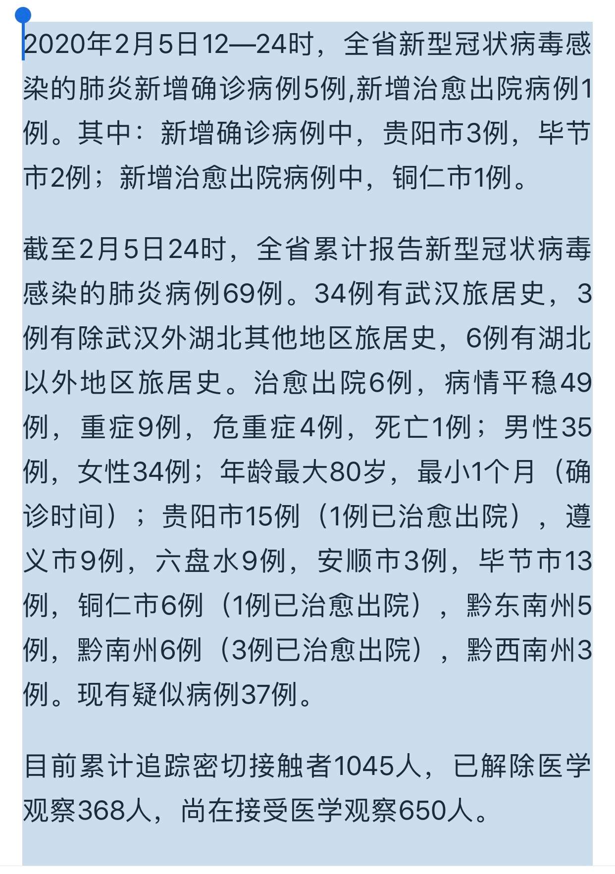 贵州省新型冠状病毒感染的肺炎新增确诊病例5例_高清图集_新浪网