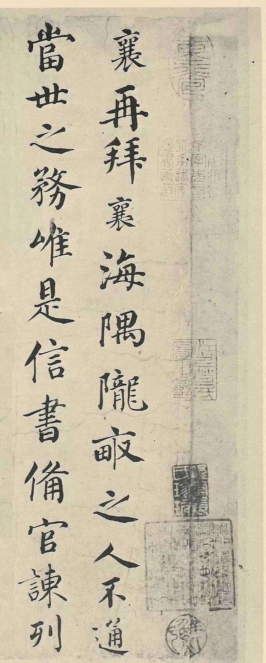 蔡襄楷书《海隅帖》