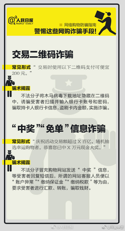 这些都是诈骗！网络购物防骗攻略，助你安全“剁手”