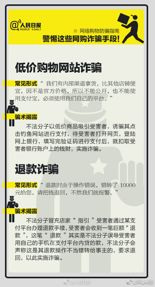 这些都是诈骗！网络购物防骗攻略，助你安全“剁手”