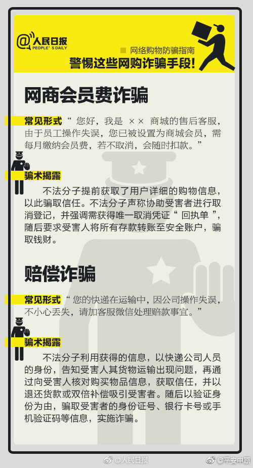 这些都是诈骗！网络购物防骗攻略，助你安全“剁手”