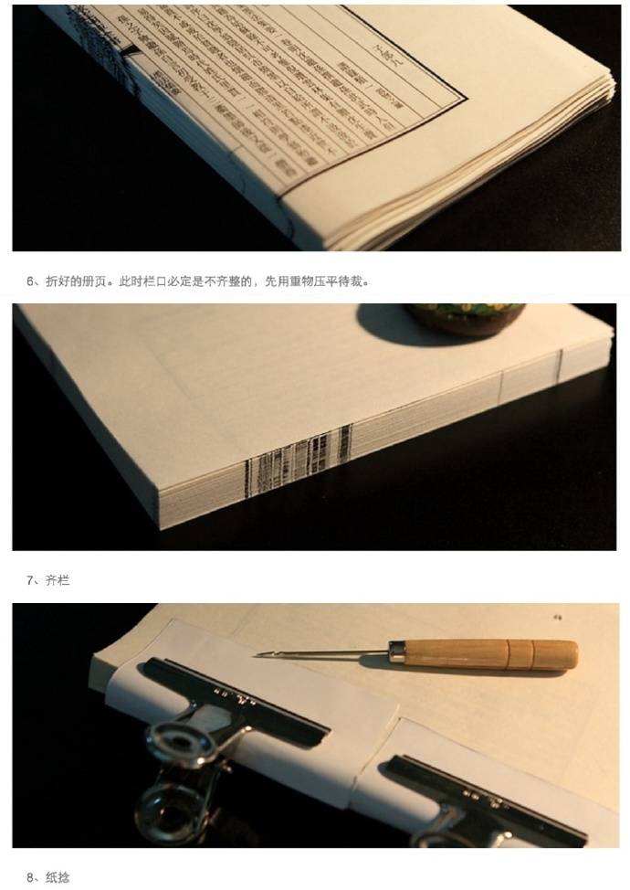 线装书自制教程|线装书|教程_新浪新闻