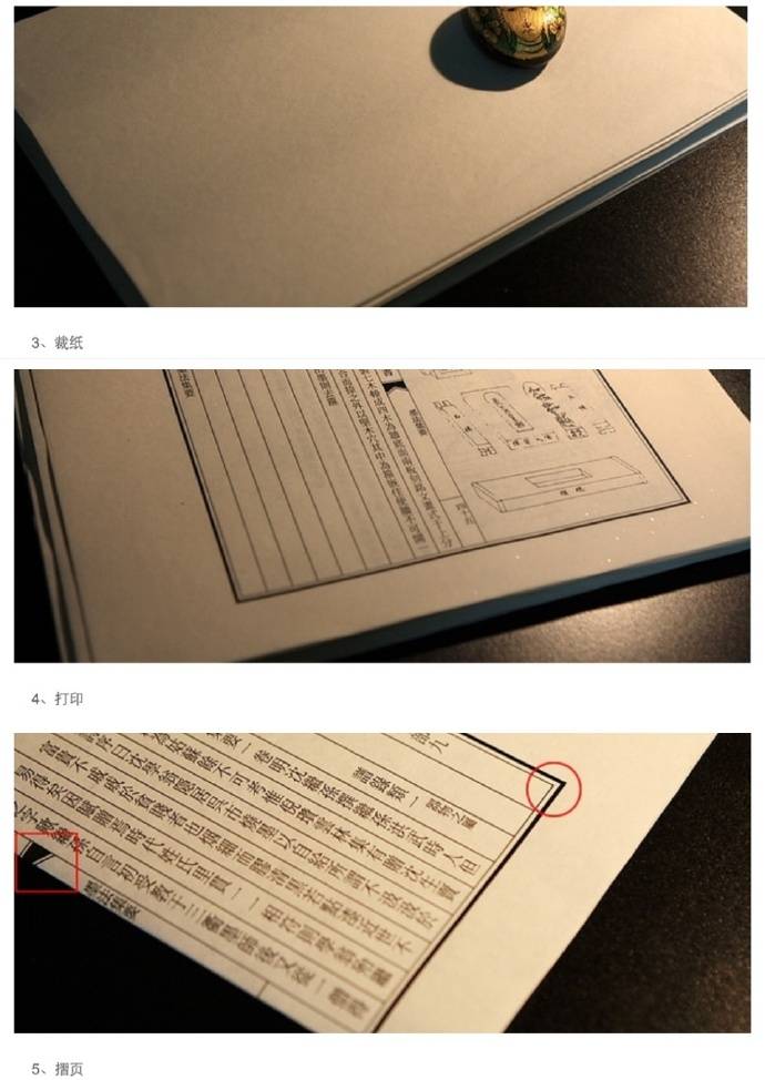 线装书自制教程|线装书|教程_新浪新闻