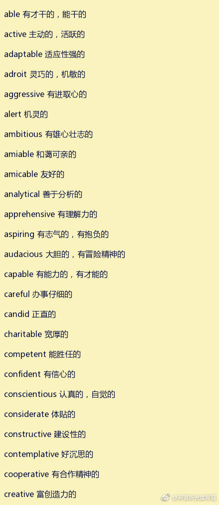 各种性格形容词词汇一览表！_新浪新闻