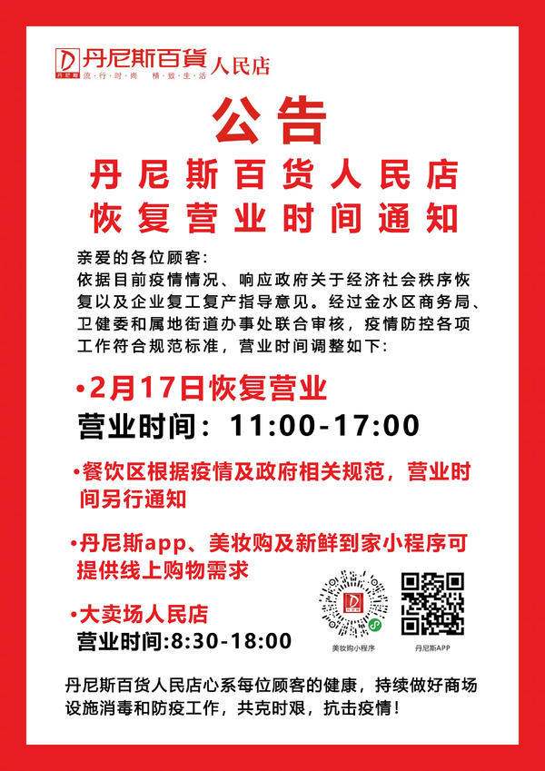 2月17日，郑州这些购物中心恢复营业