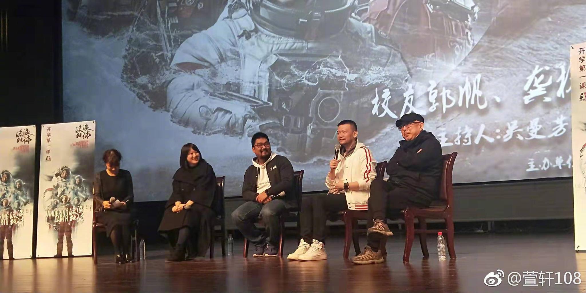 昨日流浪地球导演郭帆携片回北京电影学院