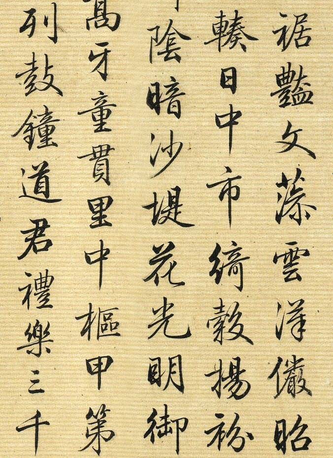 梁诗正行书欣赏