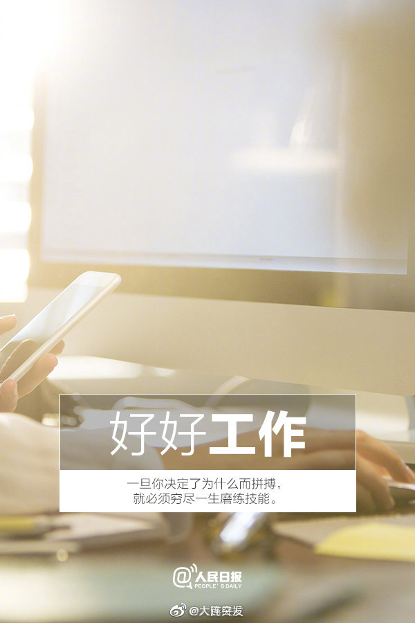 你努力奋斗的身影,就是青春最美的模样
