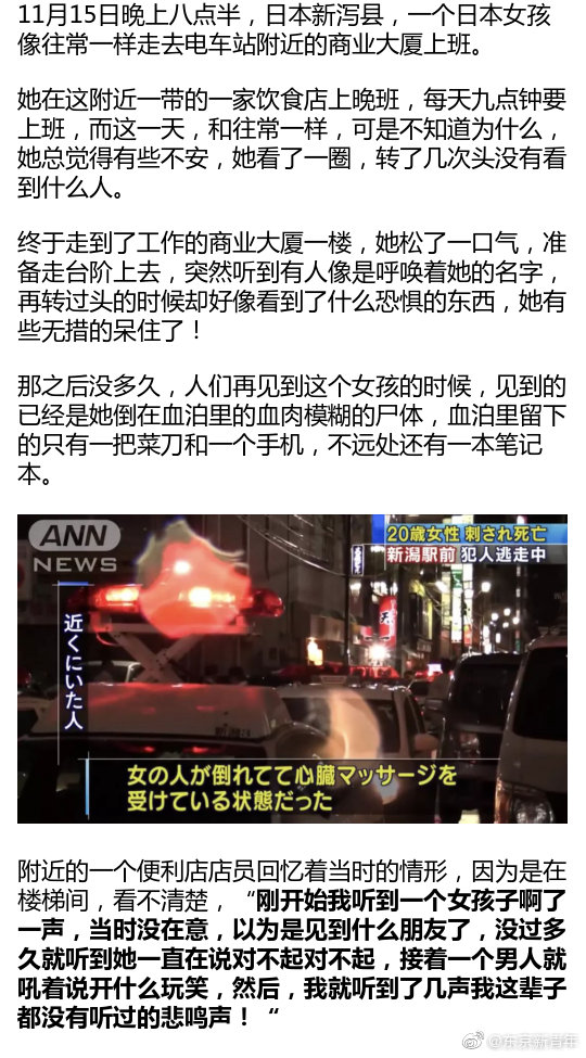 日本一男子拿菜刀砍死女友 女子被砍时却一直在道歉