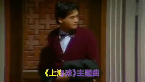 83版电视剧《上海滩》主题曲,叶丽仪原唱经典