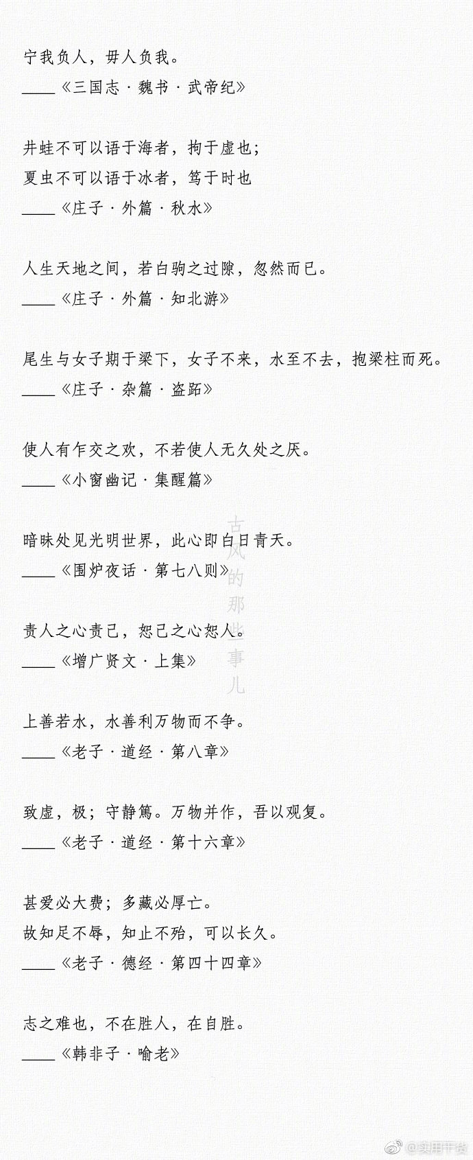 中国古籍中100句经典语录,似曾相识,缘来出自于此.