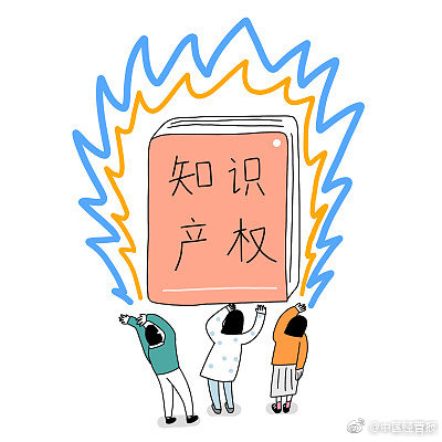 惩治知识产权失信出大招