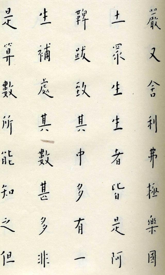 弘一法师书《佛说阿弥陀经》高清字帖学习(48p)