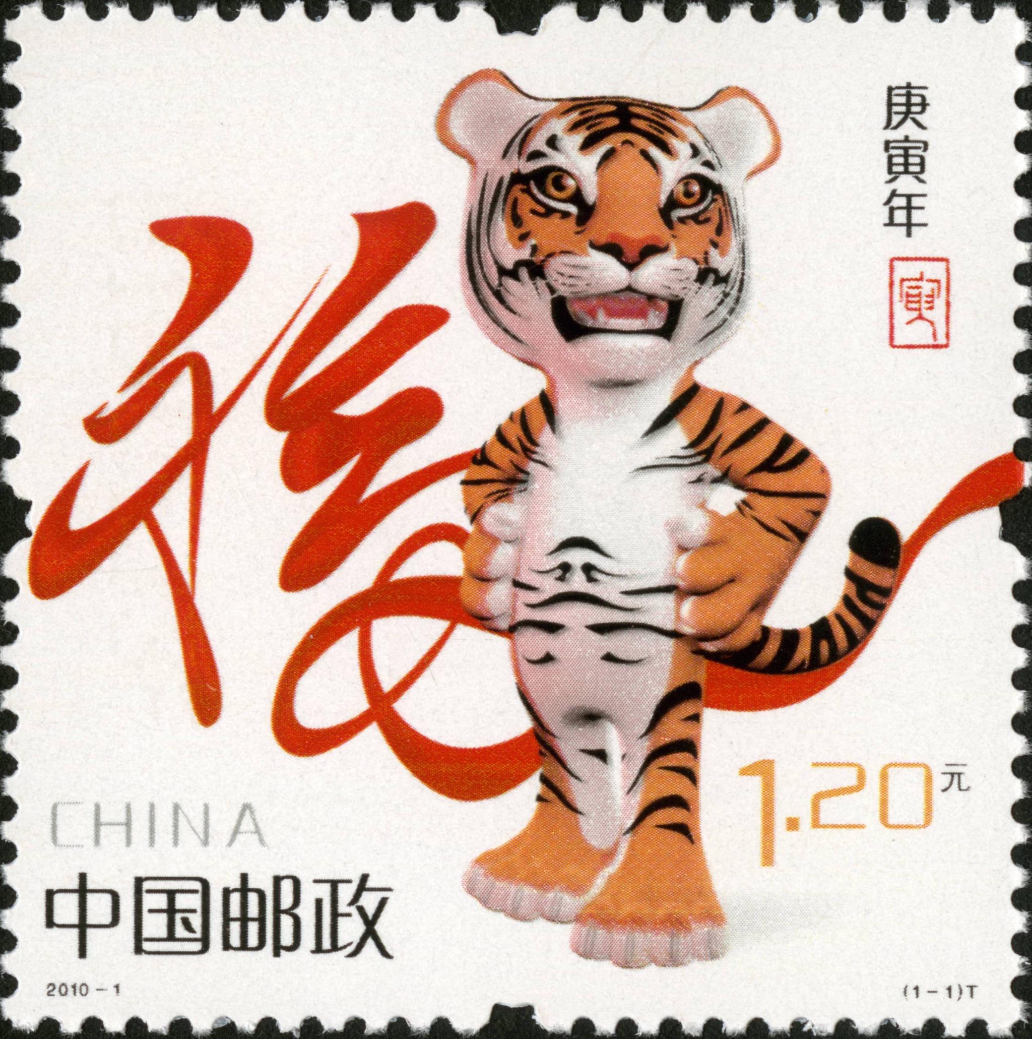 生肖邮票第三套2004年2015年发行