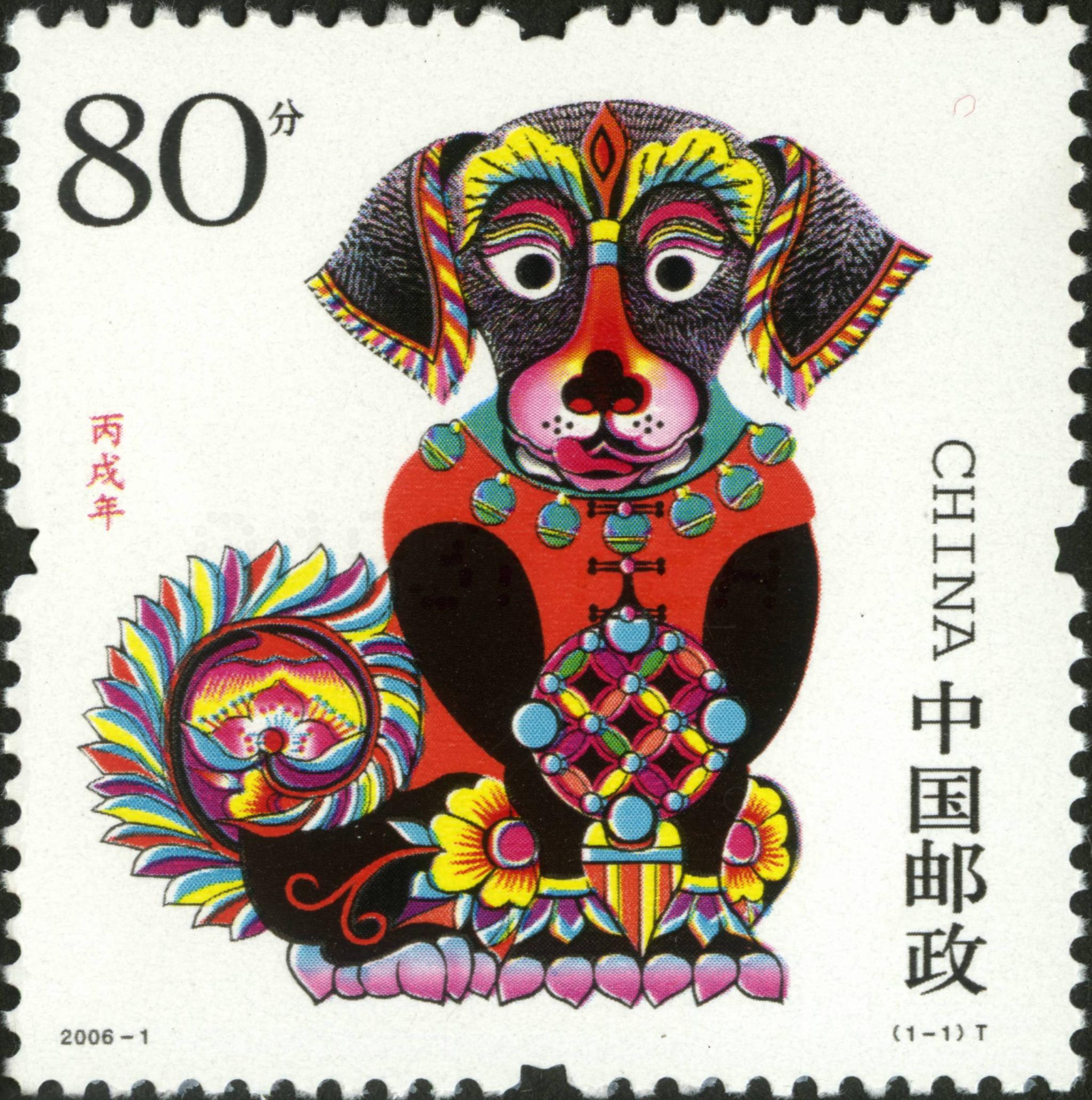 生肖邮票第三套2004年2015年发行