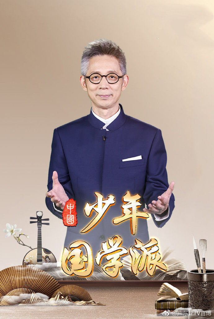 《少年国学派》是由陈欢主持的青少年国学体验益智类节目