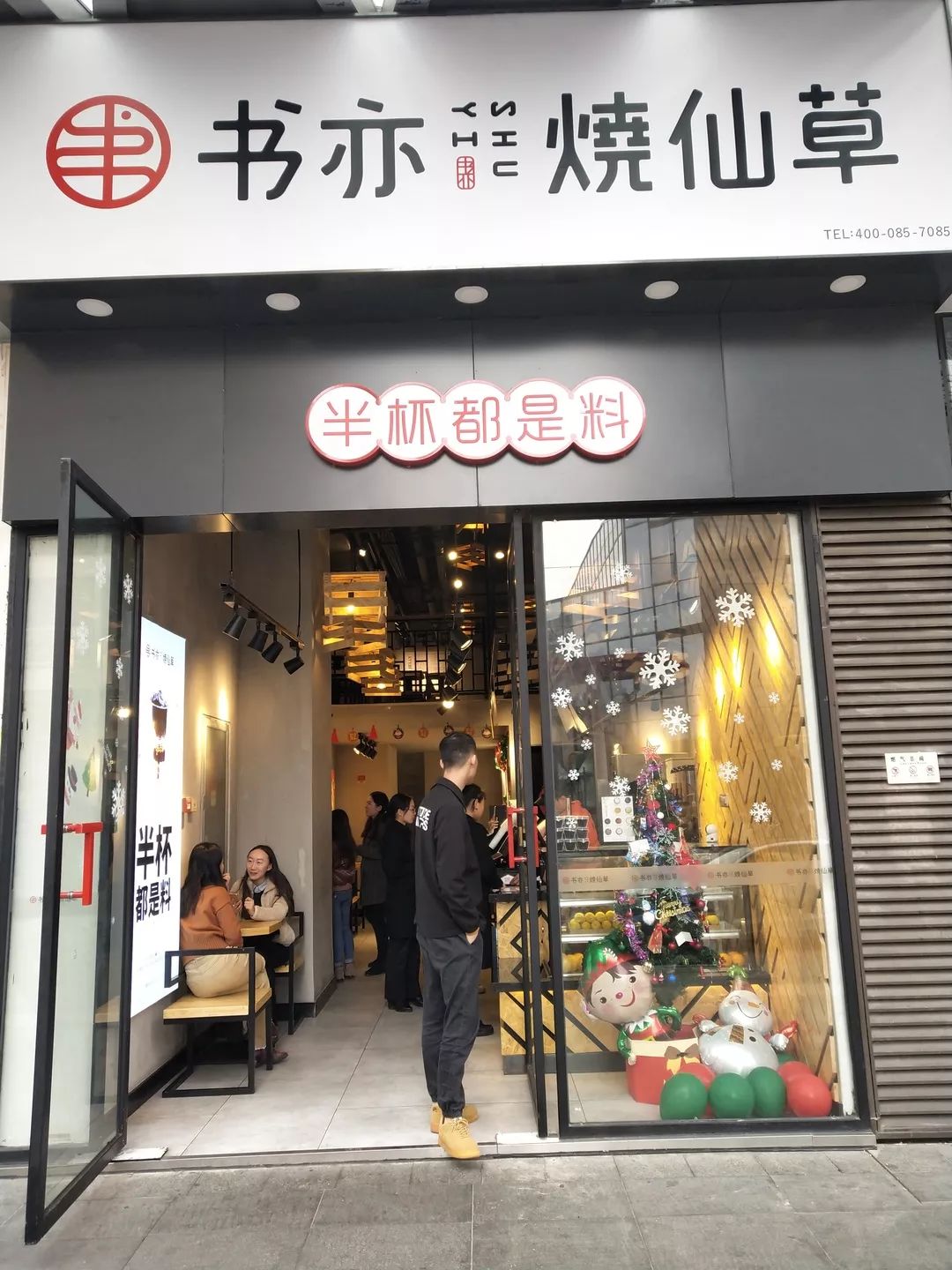 玩场丨书亦烧仙草