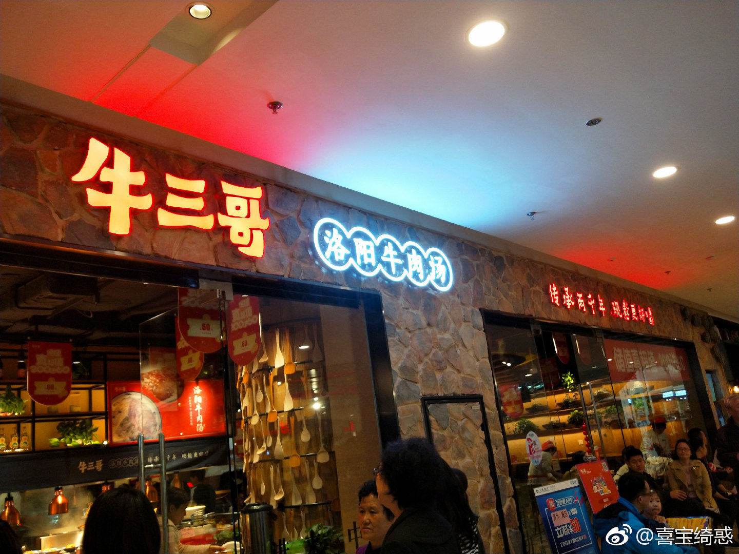 牛三哥洛阳牛肉汤(爱琴海购物公园店),这家店也算是个名店了
