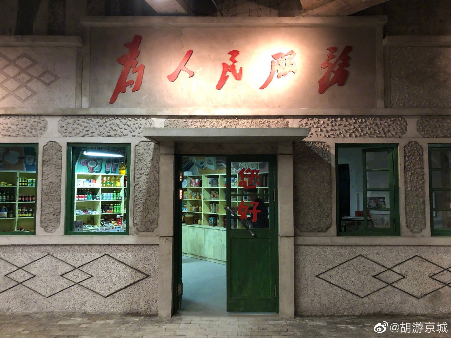 超棒!王府井百货地下二层——"北京地下城"