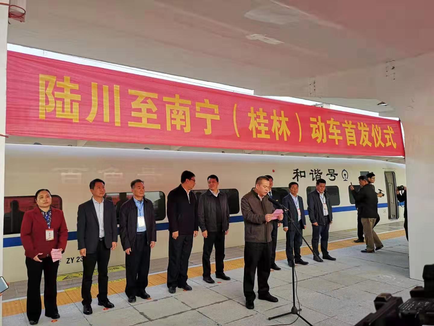 陆川告别不通高铁的历史,首发动车正式启航