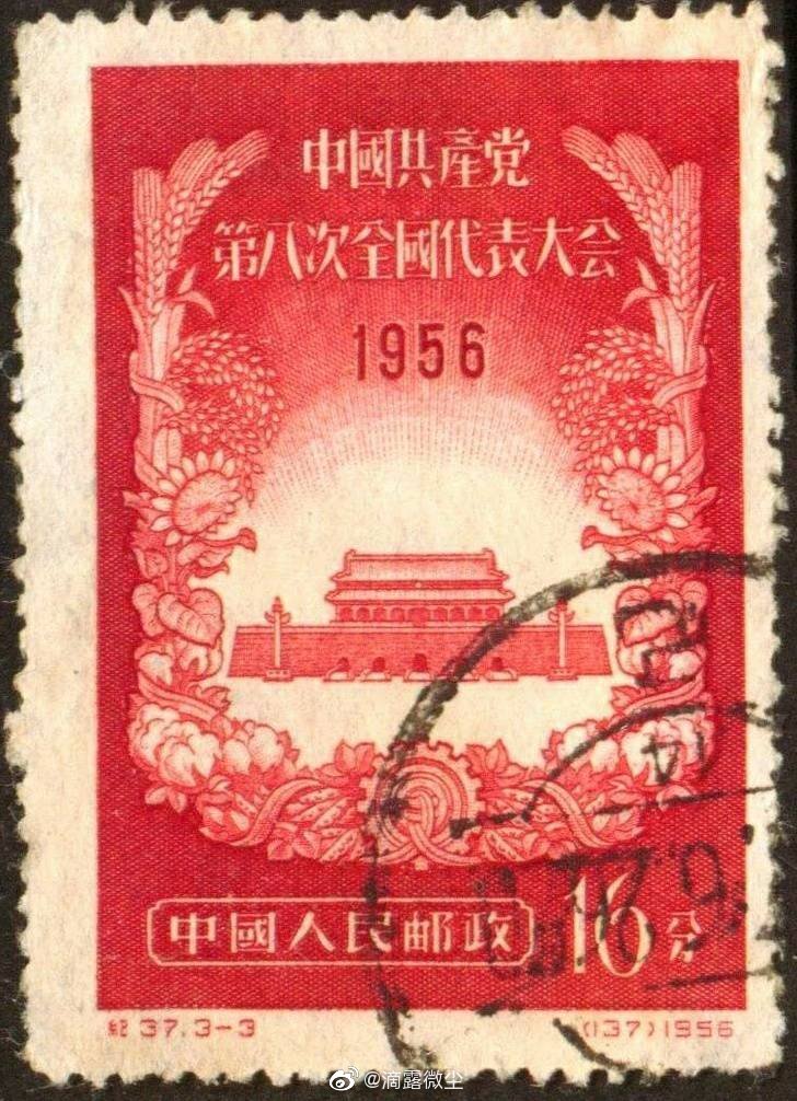 1956年9月15日至27日中共八大在北京政协礼堂召开