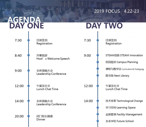 2019年不能错过的学校建设千人大会