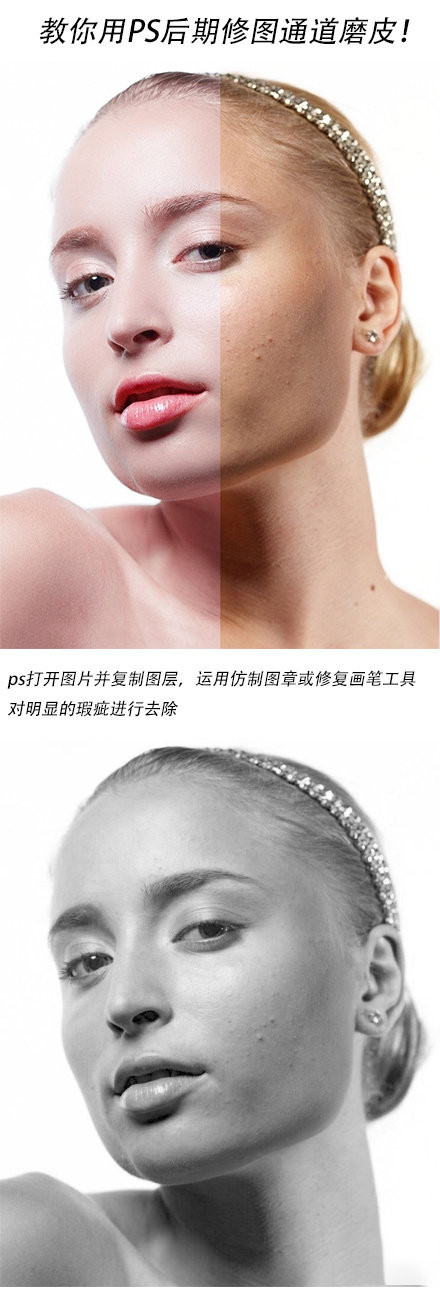 教你用PS后期修图通道磨皮