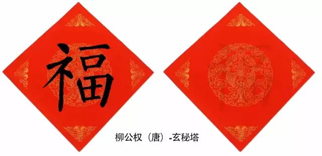 88种福字的写法,带你领略书法之美!|字汇|清人|三希堂_新浪新闻