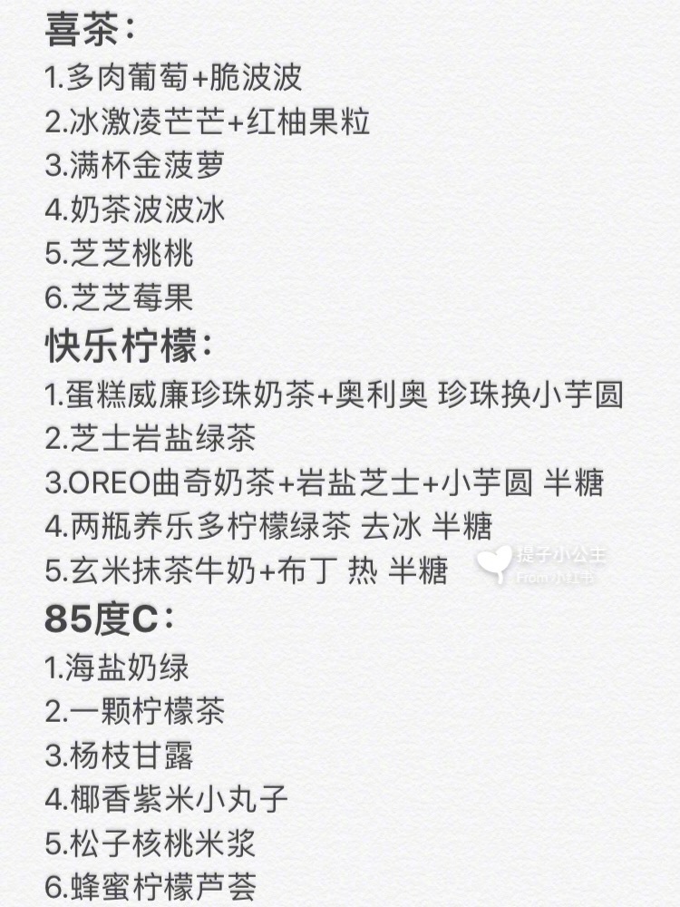 最强网红奶茶店点单攻略不看错过一个亿