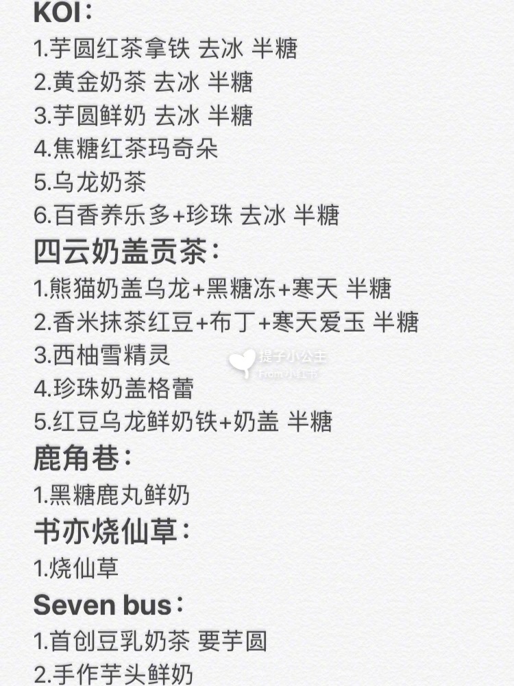 最强网红奶茶店点单攻略不看错过一个亿