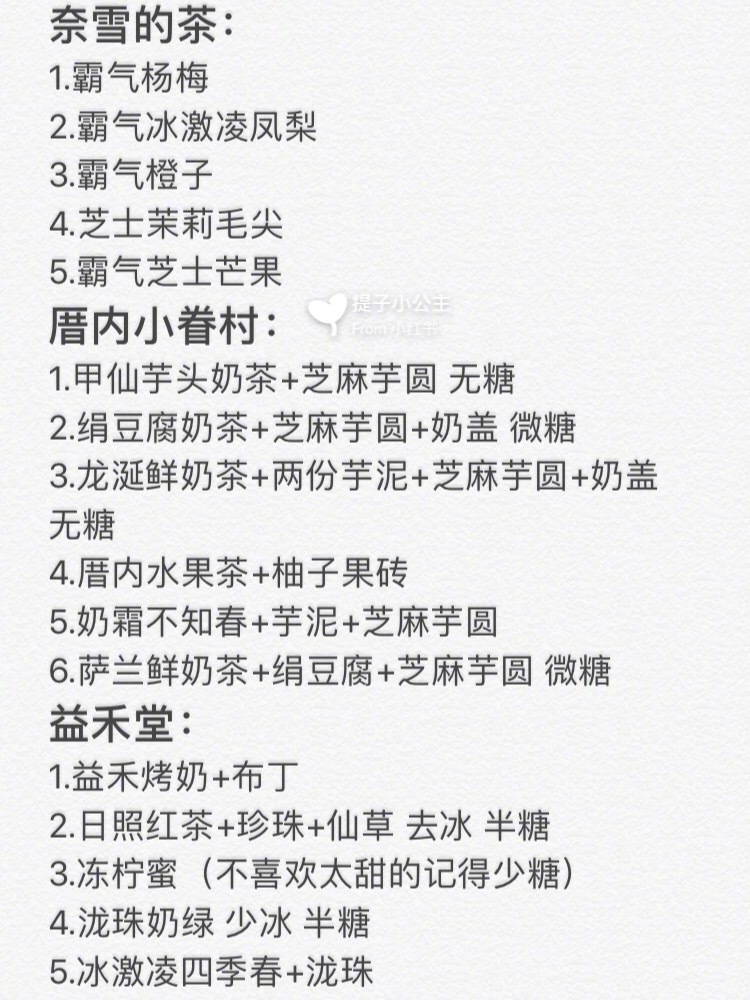 最强网红奶茶店点单攻略不看错过一个亿
